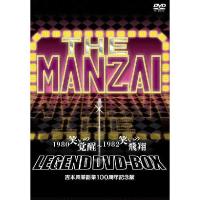 「THE MANZAI LEGEND DVD-BOX 1980笑いの覚醒〜1982笑いの飛翔 吉本興業創業100周年記念版」 | よしもとネットショップplus Y!店