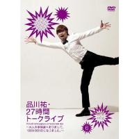 品川祐・27時間トークライブ(6)＜09:00〜11:00＞ | よしもとネットショップplus Y!店