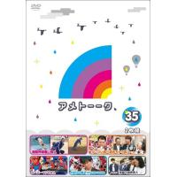 アメトーーク！DVD35 | よしもとネットショップplus Y!店