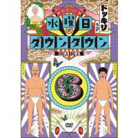 水曜日のダウンタウン(6) | よしもとネットショップplus Y!店