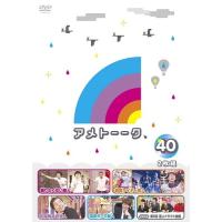 アメトーーク！DVD40 | よしもとネットショップplus Y!店