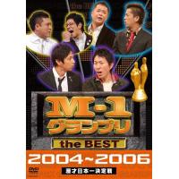 M-1グランプリ the BEST 2004-2006 | よしもとネットショップplus Y!店