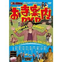 笑い飯 哲夫／見たら必ず行きたくなる 笑い飯哲夫のお寺案内DVD | よしもとネットショップplus Y!店