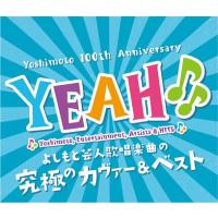 YEAH♪♪〜YOSHIMOTO COVER &amp; BEST〜 | よしもとネットショップplus Y!店