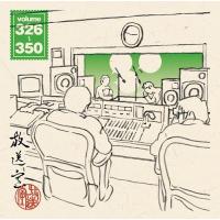 松本人志・高須光聖「放送室 VOL.326〜350」(CD-ROM) | よしもとネットショップplus Y!店