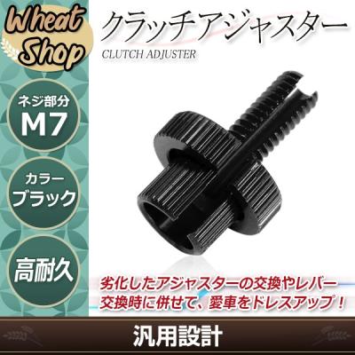 ホンダ CBX400F（バイク用クラッチアジャスター）｜クラッチ、駆動系