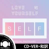 【和訳選択】BTS LOVE YOURSELF 結 ANSWER 防弾少年団【レビューで店舗特典】 | playmusic