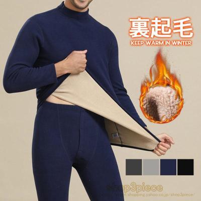 Yammkia] 裏起毛 インナー セットアップ メンズ コットン あたたかい 