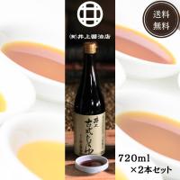 しょうゆ  井上古式じょうゆ720ml×2本セット 天然醸造 こいくち 奥出雲 井上醤油店 | SHOP ブルースカイ