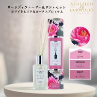 リードディフューザー ホワイトムスク&amp;ロータスブロッサム Ashleigh&amp;Burwood  ReedDiffuser WhiteMusk&amp;LotusBlossom アシュレイ&amp;バーウッド | SHOP ブルースカイ