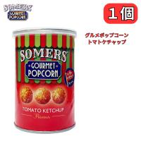 グルメポップコーン トマトケチャップ フレーバー サマーズ Somers Gourmet Popcorn  30g 日本初上陸 | SHOP ブルースカイ
