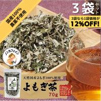 よもぎ茶 無農薬 国産 山年園 ノンカフェイン 70g 3袋セット | SHOP ブルースカイ