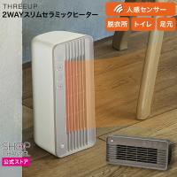 セラミックヒーター 人感センサー搭載 暖房 タイマー コンパクト スリム 足元 800W トイレ 脱衣所 キッチン スリーアップ THR...