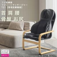 シートマッサージャー フジ医療器 フジシートマッサージャー T21 トラディTR-S2 シート型マッサージャー 椅子 首から肩、腰、骨盤周り、お尻までマッサージ | ショップチャンネル Yahoo!店