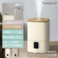 加湿器 ハイブリッド加湿器 スリーアップ ディスプレイ付 ウッドモイスト HB-T2585 超音波式 ヒーター加熱 最大加湿量400mL/h...