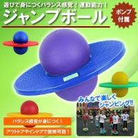 ジャンプボール 遊びで身につくバランス感覚 バランスボール ポンプ付き アウトドア 運動 子供 遊具 Et Jumpbb B0808 3a Shop East 通販 Yahoo ショッピング