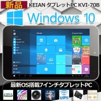 在庫整理 Windows 10 搭載 7インチ タブレットPC パソコン クアッドコア IPS液晶タッチパネル wifi KVI-70B 