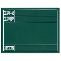 シンワ測定(Shinwa Sokutei) スチールボード工事件名・工事場所・施工者横11×14 | SHOP EVERGREEN