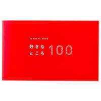 いろは出版 present book 好きなところ100 pink BS100-01 | SHOP EVERGREEN