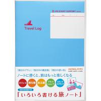 コクヨ(KOKUYO) ノート いろいろ書ける旅ノート LES-T103 | SHOP EVERGREEN