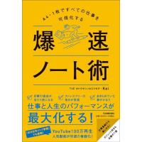 A4・1枚ですべての仕事を可視化する　爆速ノート術 | SHOP EVERGREEN