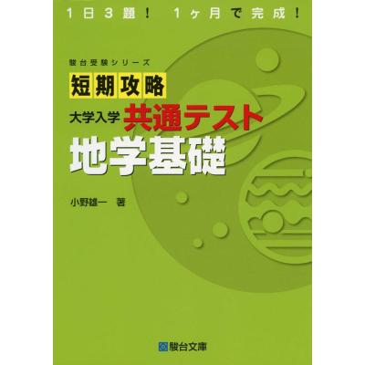 駿台 共通テストのおすすめ人気商品一覧 通販 - Yahoo!ショッピング