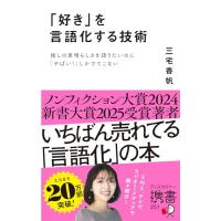 好きを言語化する技術 推しの素晴らしさを語りたいのにやばい！しかでてこない ( | SHOP EVERGREEN