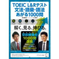 TOEIC(R) L&amp;Rテスト 文法・語彙・語法 あがる1000問 | SHOP EVERGREEN