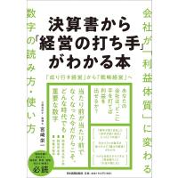 決算書から経営の打ち手がわかる本 会社が利益体質に変わる数字の読み方・使い方 | SHOP EVERGREEN