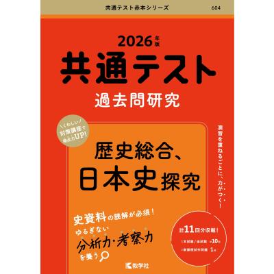 赤本 共通テスト（本、雑誌、コミック）のおすすめ人気商品一覧 通販