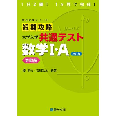共通テスト 数学のおすすめ人気ランキングTOP100 - Yahoo!ショッピング