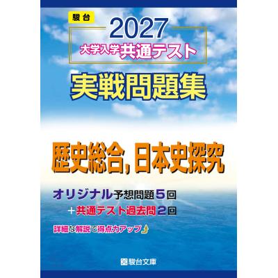 駿台 共通テストの商品一覧 通販 - Yahoo!ショッピング