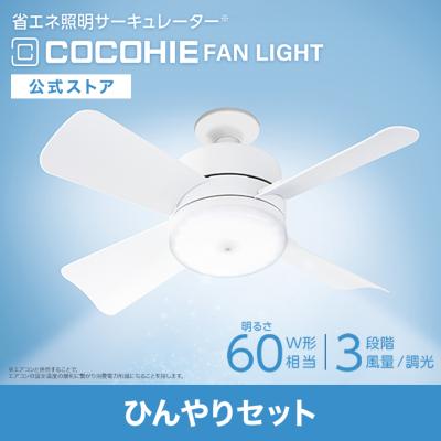 ショップジャパンYahoo!ショッピング店 - ここひえ ファンライト