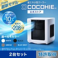 Shop Japan ここひえ R2 扇風機 冷風扇 卓上扇風機 ミニクーラー ここひえR8 冷風扇 2台セット 2026年最新モデル 正規品 ショップ