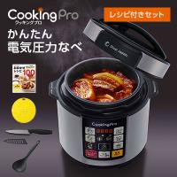 電気圧力鍋 クッキングプロ 専用レシピセット 新色レッド好評発売中 PKP-NXAM 炊飯器 炊飯ジャー 無水調理 蒸し料理 正規品 ショップジャパン公式 調理家電 ショップジャパン PayPayモール店 - 通販 - PayPayモール