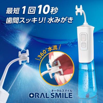 オーラルスマイル ハンドヘルド型 ホワイト オーラルスマイル