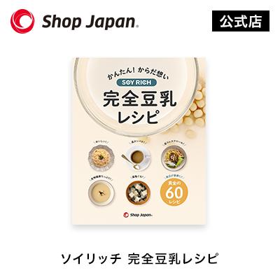 ショップジャパンYahoo!ショッピング店 - ソイリッチ|Yahoo ショップジャパンYahoo!ショッピング店 - ソイリッチ|Yahoo