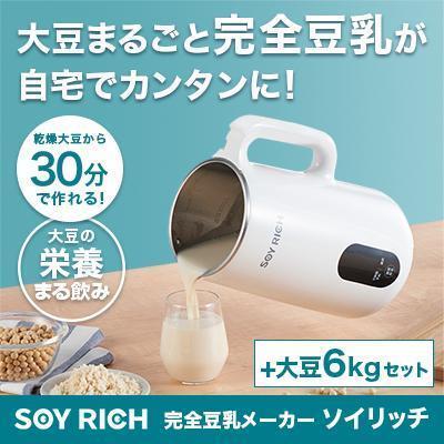豆乳メーカーソイリッチ(ショップジャパン)の商品一覧 通販 豆乳メーカーソイリッチ(ショップジャパン)の商品一覧 通販
