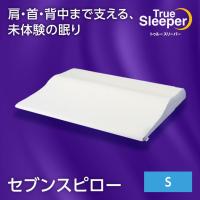 枕 まくら 低反発枕 トゥルースリーパー セブンスピロー シングル 送料無料 ショップジャパン公式 正規品 | ショップジャパンYahoo!ショッピング店