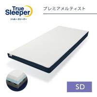 トゥルースリーパー プレミアメルティスト セミダブル 送料無料 ショップジャパン公式 正規品 マットレス 低反発 波型 3層 | ショップジャパンYahoo!ショッピング店