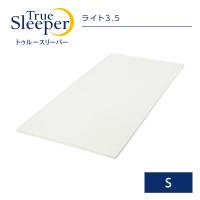 低反発マットレス トゥルースリーパー ライト3.5 シングル 送料無料 ショップジャパン公式 正規品 敷布団 敷き布団 日本製 ベッド