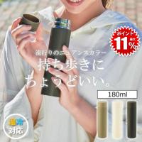 ステンレスボトル 水筒 ステンレス ボトル マグボトル マイボトル ミニ サイズ 直飲み すいとう 保温 保冷 かわいい 雑貨 キッズ シリコン 洗いやすい おしゃれ