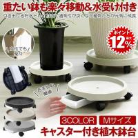 鉢置き台 キャスターフラワースタンド  鉢置台 排水トレイ 植木鉢台  観葉植物 置く台 移動 植木鉢 受け皿 鉢台 花台 プランタースタンド おしゃれ キャスター付