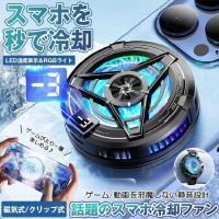 スマホ 冷却ファン ペルチェ素子 スマホ冷却 スマートフォン 冷却 強力 クーラー 磁気 クリップ式 マグネット iphone Android スマホクーラー 熱対策 小型 軽量
