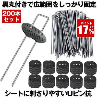 防草シート ピンのおすすめ人気商品一覧 通販 - Yahoo!ショッピング