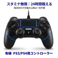PS4 PS3 ゲーム コントローラー 有線 DUALSHOCK 4 有線コントローラー アナログ 2重振動 機能 搭載 PlayStation 3 4 ゲームパッド マット デュアルショック