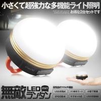 LEDランタン 2個セット キャンプランタン 充電式 LED ランタン キャンプ アウトドア ライト 小型 軽量 防水 マグネット 携帯型 登山 夜釣り 防災