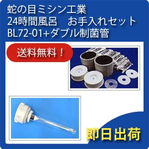 ジャノメ24時間風呂のおすすめ人気商品一覧 通販 - Yahoo!ショッピング