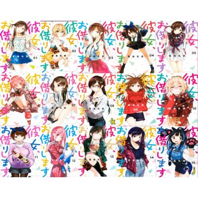 彼女、お借りします(コミック全巻セット)の商品一覧|コミック 彼女、お借りします(コミック全巻セット)の商品一覧|コミック