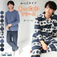 メンズ パジャマ 長袖 冬物 冬 冬用 暖かい フリース 前開き かぶり あったか ルームウェア 部屋着 上下セット 入院 紳士 男性 男の子 y8-66048all 佐川